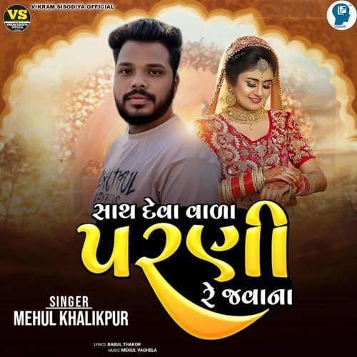 Sath Deva Vala Parni Re Javana