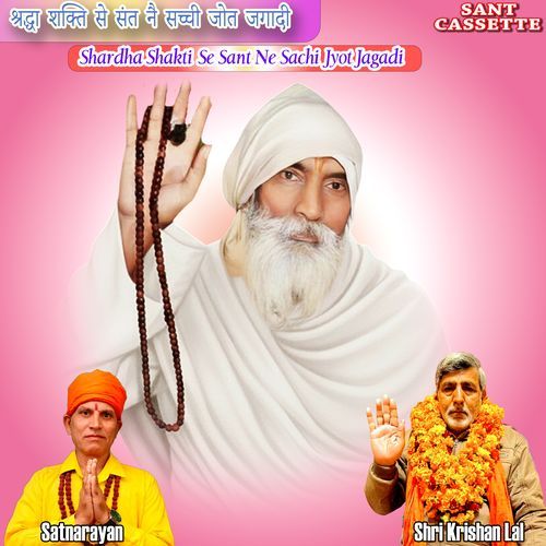 Shardha Shakti Se Sant Ne Sachi Jyot Jagadi