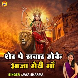 Sher Pe Sawar Hoke Aaja Meri Maa