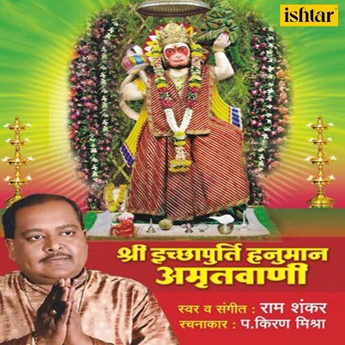 Shree Ichchhapurti Hanuman Amrutwani - Single