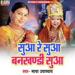 Shua Re Shua Bankhandi Shua