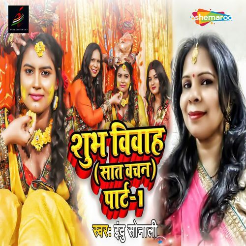 Shubh Vivaah Sat Vachan Part 1