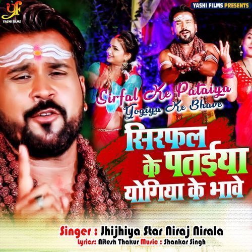 Sirfal Ke Pataiya Yogiya Ke Bhave