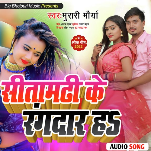 Sitamarhi Ke Rangdar Ha (Bhojpuri)