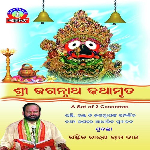 Sri Jagannath Kathamruta