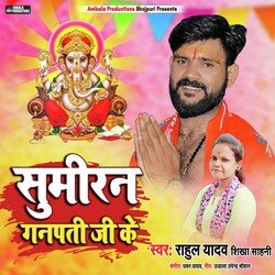 Sumiran Ganapati Ji Ke-RBIzQAd1clY