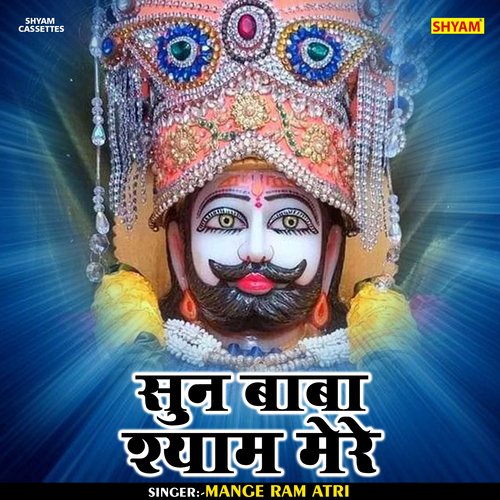 Sun baba shyam mere (Hindi)