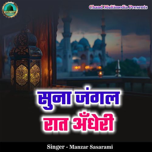 Suna Jungle Raat Andheri