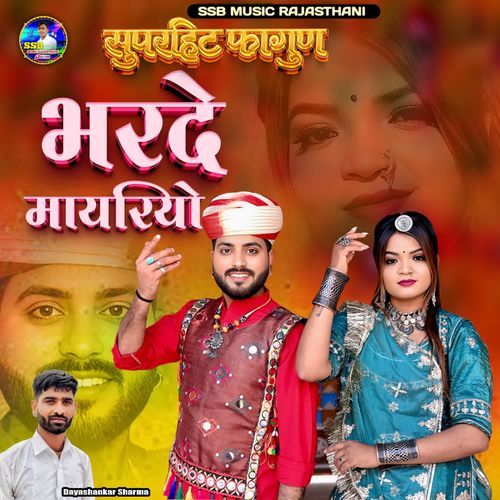 Superhit Fagun Bharde Mayriyo