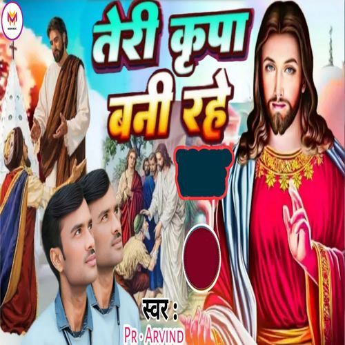 Teri Kripa Bani Rahe