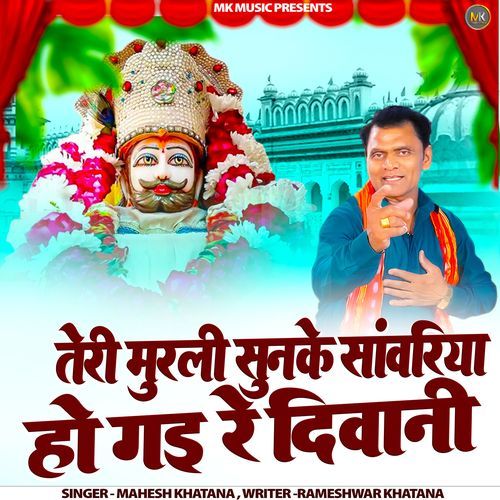 Teri Murli Sunke Ho Gyi Diwan