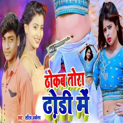 Thokab Tora Dhori Me