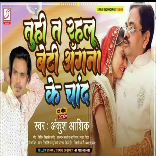 Tuhi Ta Rahalu Beti Angana Ke Chand