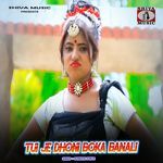 Tui Je Dhoni Boka Banali