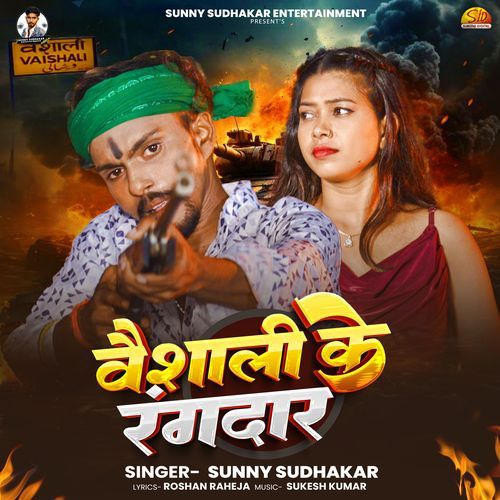 Vaishali Ke Rangdar