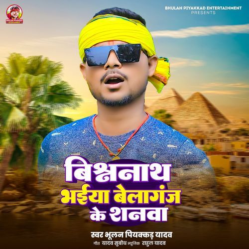 Vishvnath Bhaiya Belaganj Ke Shnwa