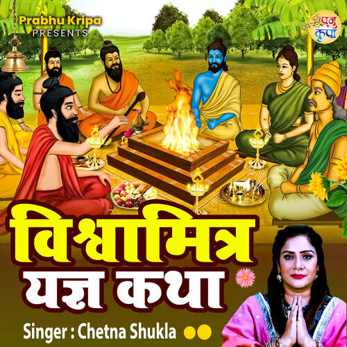 Vishwamitra Yag Katha