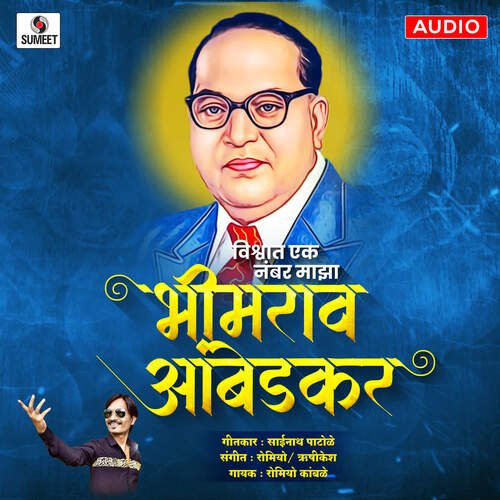 Vishwat Ek Number Maza Bhimrao Ambedkar