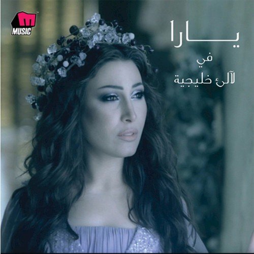TÉLÉCHARGER MUSIC YARA SODFA YARA TÉLÉCHARGER SODFA MUSIC