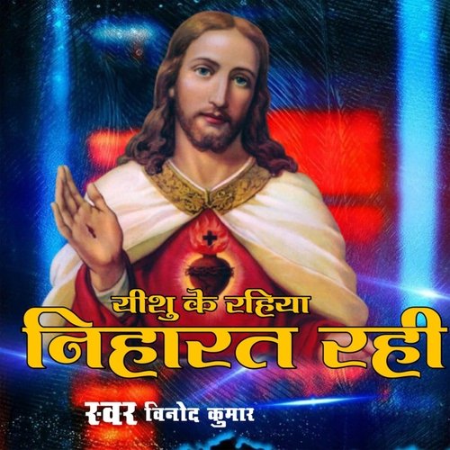 Yishu Ke Rahiya Niharat Hayi