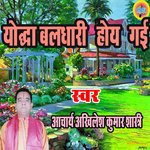 yodha Baldhari Hoyi Gayi