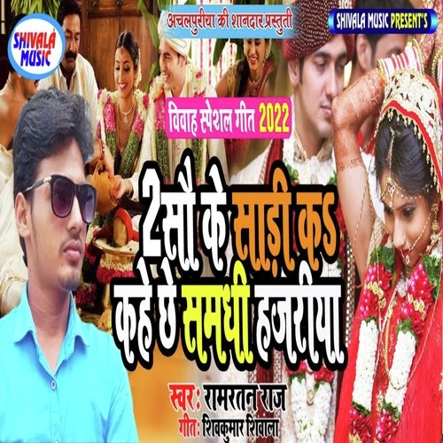 2 So Ke Sari Ka Kahe Chhe Samadhi Hajariya