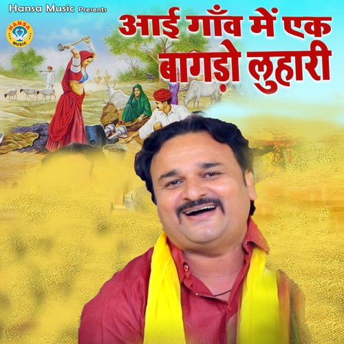 Aai Gaau Me Ek Bagdo Luhari
