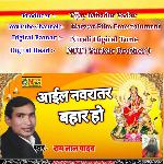 Aail Navratar Bhahar Ho (Devi Geet)