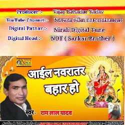 Aail Navratar Bhahar Ho (Devi Geet)