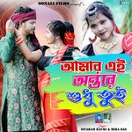 Aamar Ai Antare Sudhu Tui