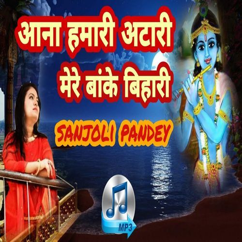 Aana Hamari Atari Mere Banke Bihari