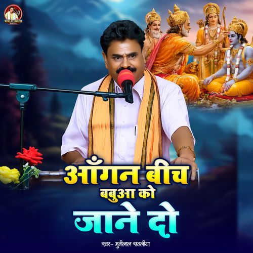 Aangan Bich Babuaa Ke Jane Do (Tilak Geet)