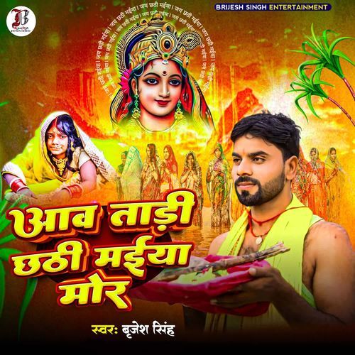 Aaw Tari Chhathi Maiya Mor