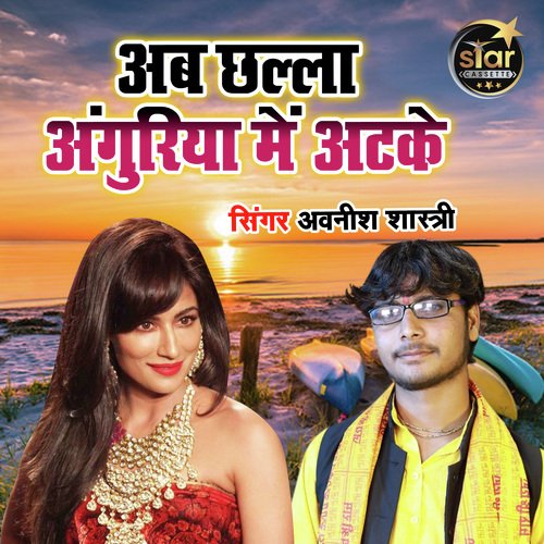 Ab Challa Anguriya Main Atke