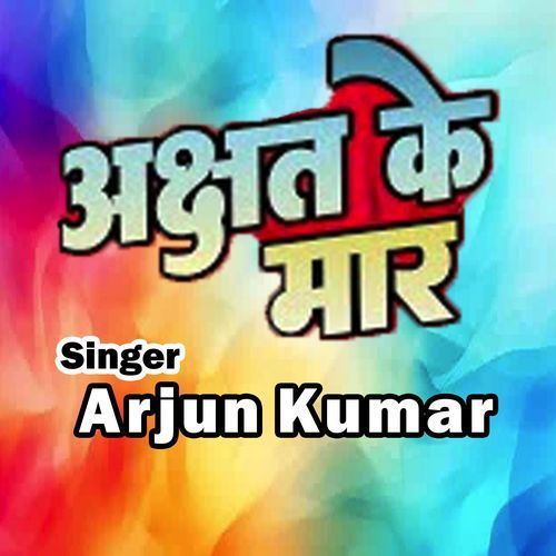 Achhat Ke Mar