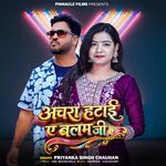Achra Hatai A Balam Ji