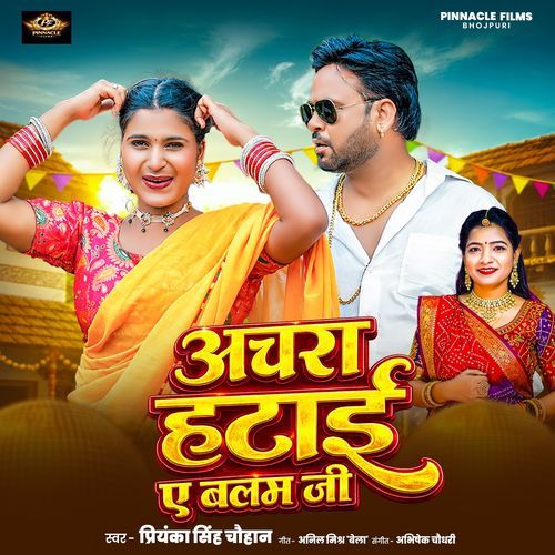 Achra Hatai A Balam Ji