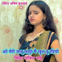 Are Meri Janu Sasure Me Tu Khush Rahiyo