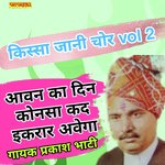 Awan Ka Din Konsa Kad Ikrar Avega