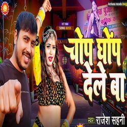 चोप घोप देले बा-AhINcy16ZkU