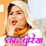 काटपुरिया