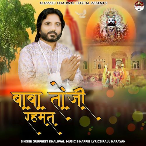 Baba Tonji Rahmat (Sindhi Bhajan)