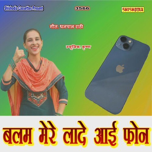 Balam Mere Lade Aai Phone