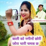 Bali Ko Ngino Chori Jora Tari chamk ch