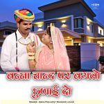 Banna Chand Per Banglo Chunai Do
