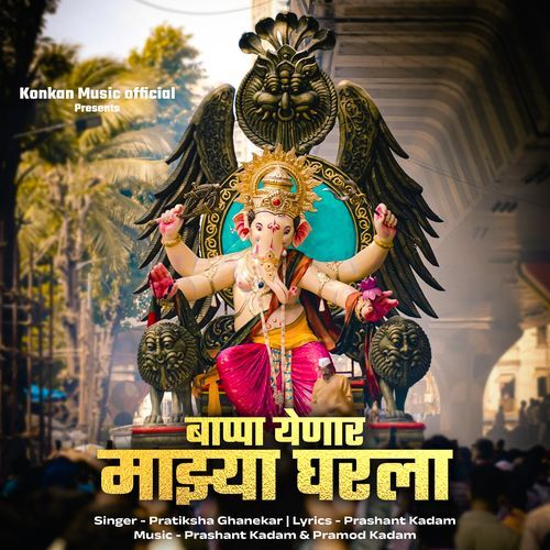 Bappa Yenar Majhya Gharla
