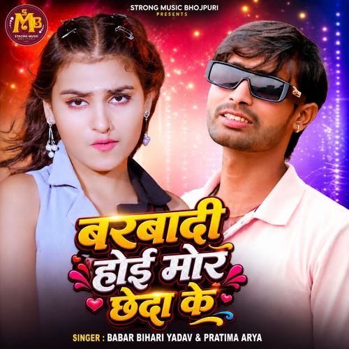 Barbadi Hoi Mor Chheda Ke