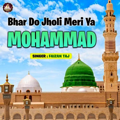 Bhar Do Jholi Meri Ya Mohammad