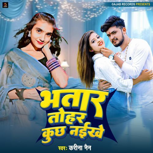 Bhatar Tohar Kuchh Naikhe