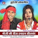 Bhauji Ki Cheej Tanatan Sealband Bundeli Lokgeet